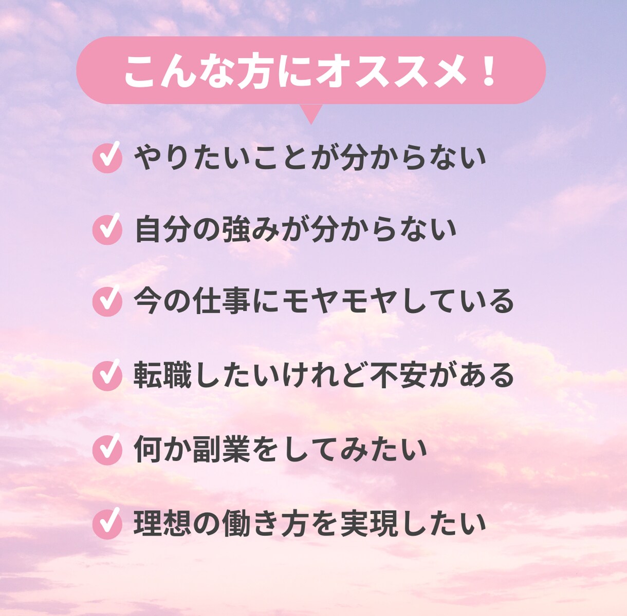 キャリア相談に乗ります 今の仕事にモヤモヤしている・何か副業を始めたい方 イメージ2