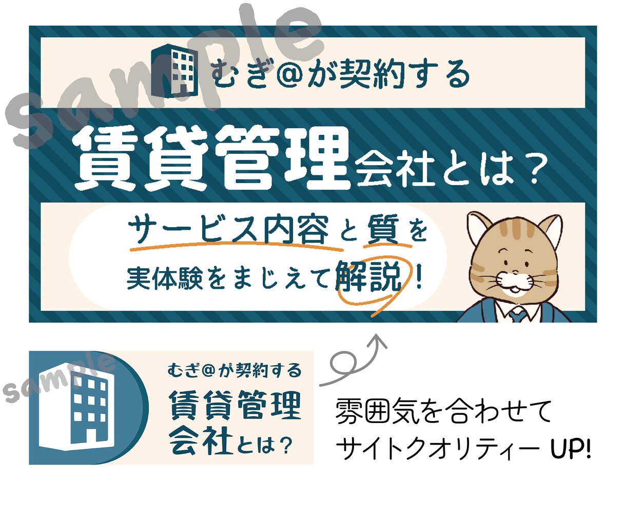 手描きイラスト入りのバナーをおつくりします アドセンスっぽくないバナーでクリック率UPをお手伝い イメージ3