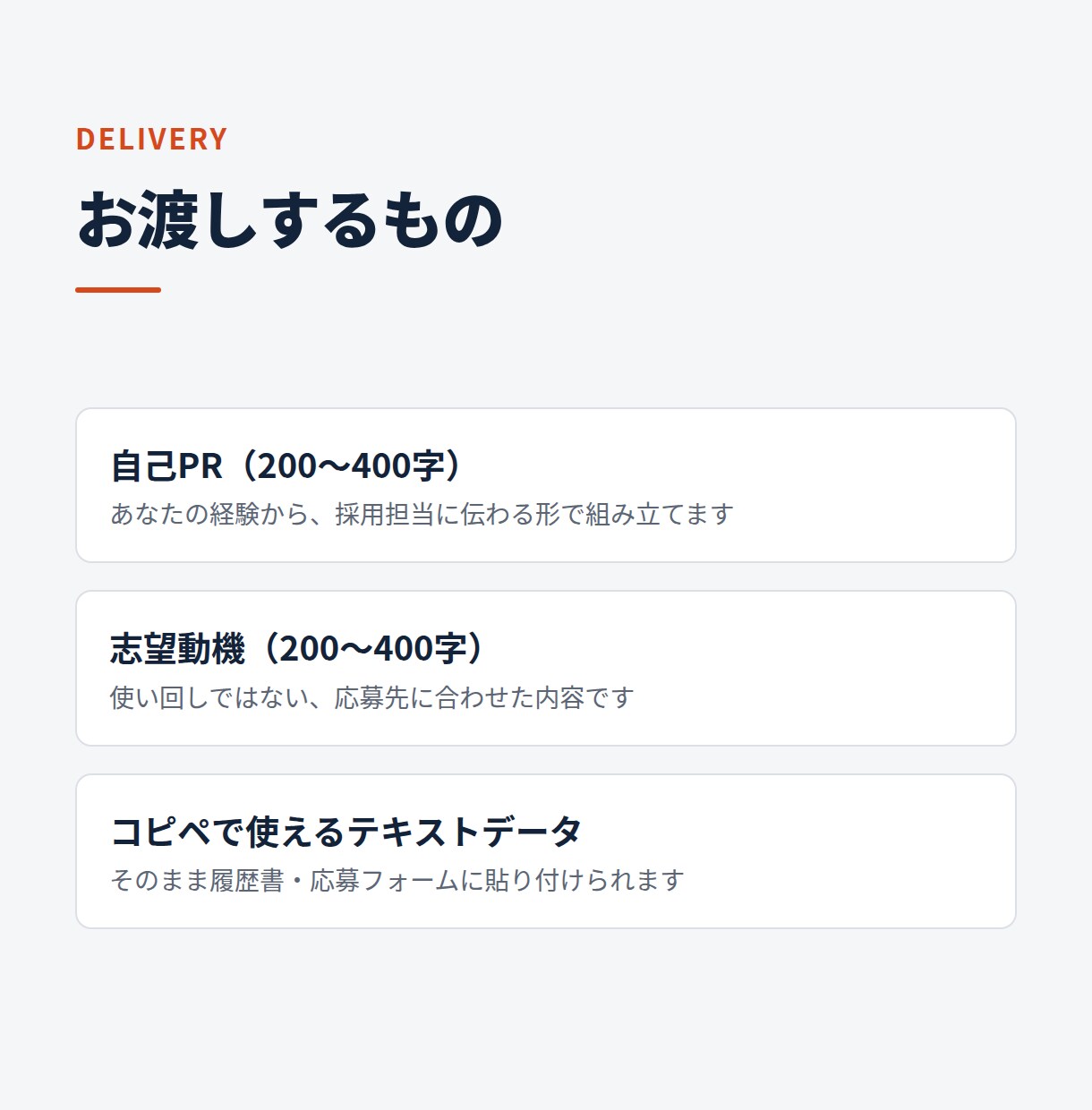 採用する側の目線で、刺さる自己PRを作ります 採用支援1,750名の現場目線で刺さる一文にします イメージ6