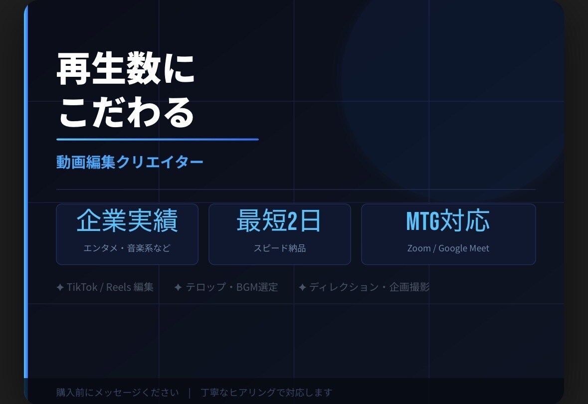 バズるショート。再生数にこだわって仕上げます 流行を抑えた、シンプルかつ伝えたいことを伝える動画を作成 イメージ1