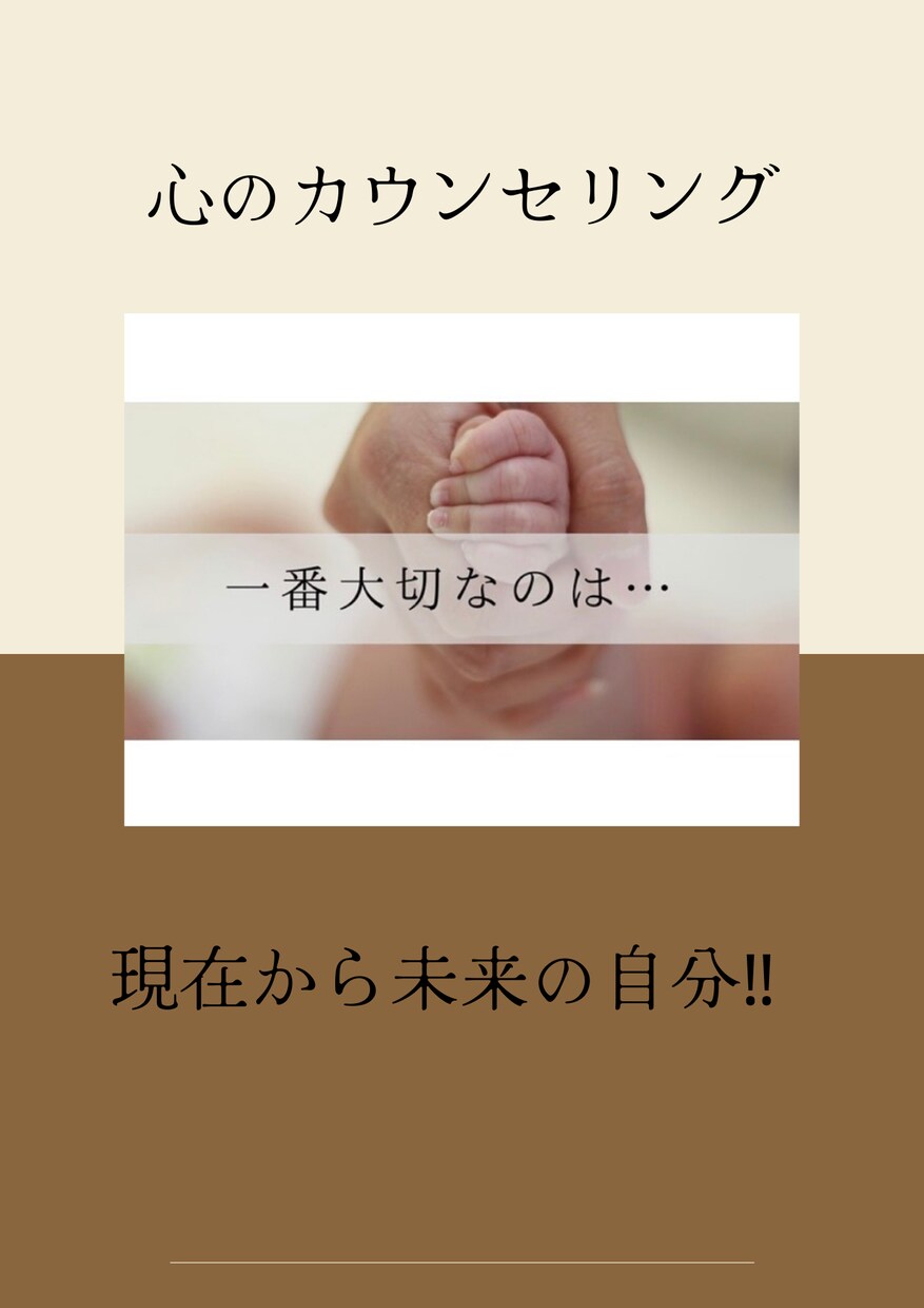 電話にて心のカウンセリング致します 【寄り添いながら真摯に向き合いサポートさせて頂きます】 イメージ1