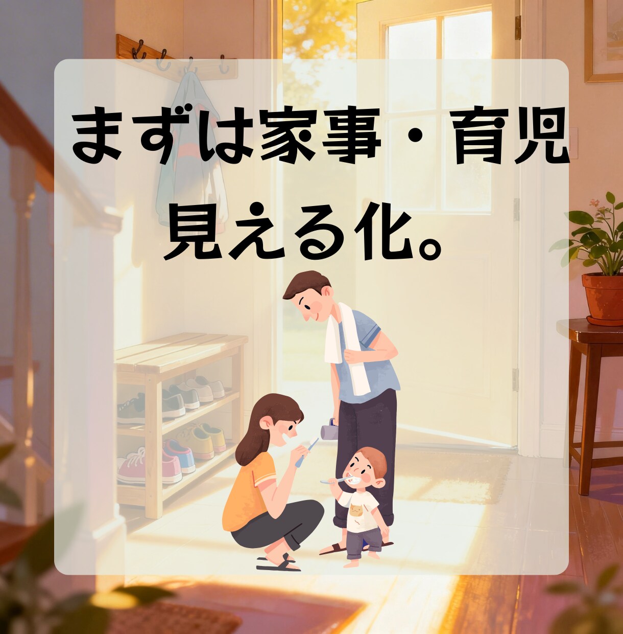 共働きの育児・家事分担。解決策を一緒に考えます 育児・家事の見える化。共働きでも回るルールを一緒に考えます。 イメージ7