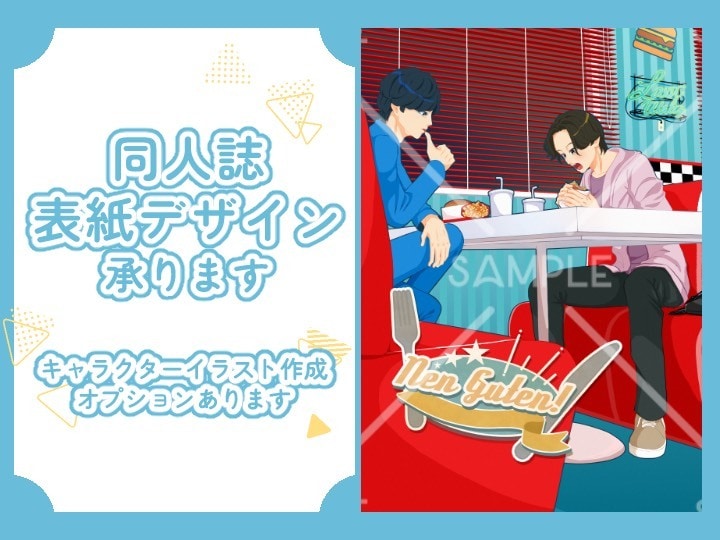 同人誌等表紙デザインを制作します 作品の雰囲気を大切にした一冊に仕上げます イメージ1
