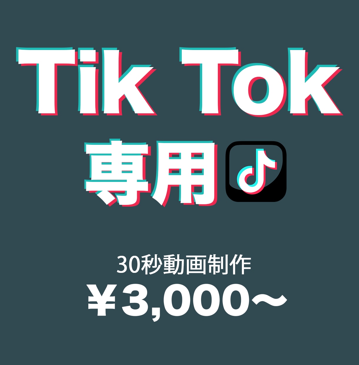 TikTok動画作ります 忙しいあなたに代わって動画編集致します！ イメージ1