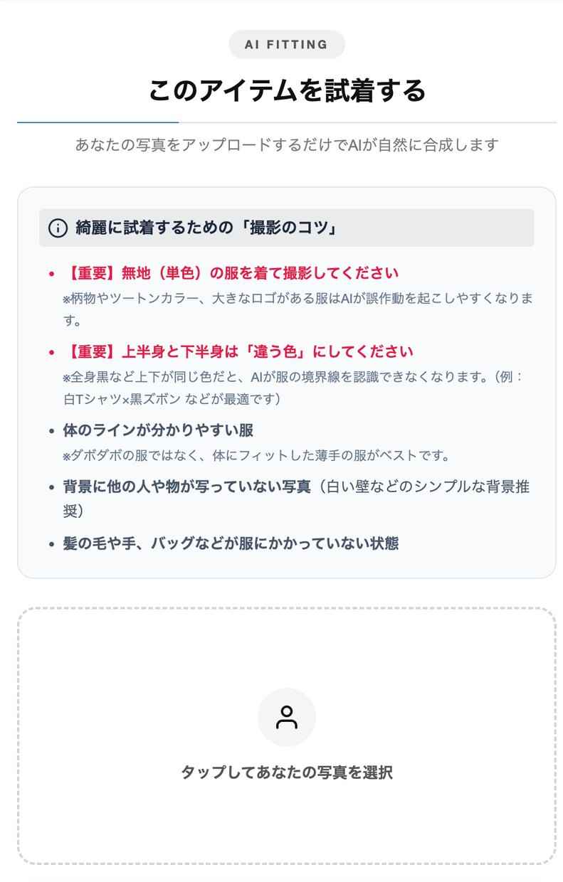 アパレルEC特化！最新AI試着システム導入します 返品率を下げて売上UP！EC専用のAI試着システム イメージ3