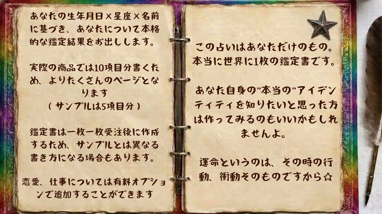 世界に一枚☆あなただけの個人鑑定書を作ります 占星術×姓名判断×運命数で占います イメージ5