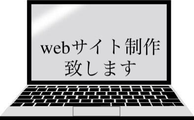 WordPressでwebサイトを制作致します 丁寧な対応を心がけております。 イメージ1