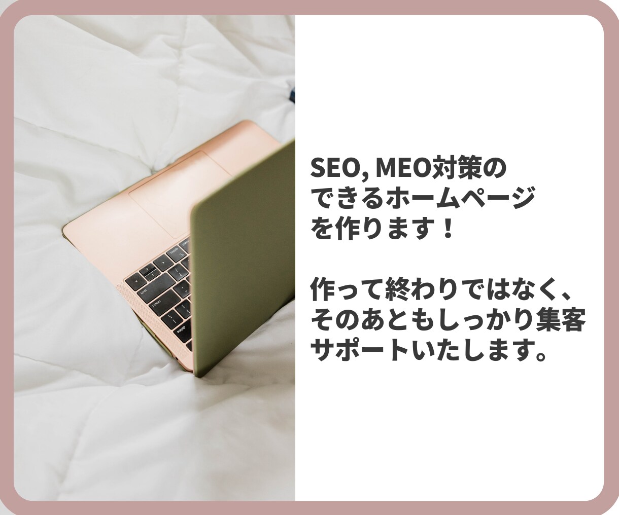 シンプルで素敵なWebサイト作ります SEO＆MEO対策もできる使いやすいWebサイト制作します！ イメージ1