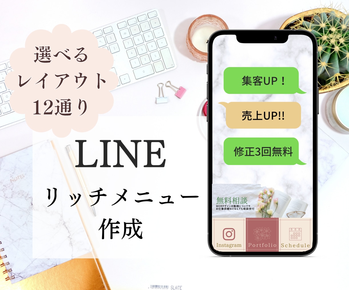 LINE公式アカウントリッチメニューの画像作ります 12月末日までの限定価格！ファンの心をガッチリ掴みましょう！ イメージ1
