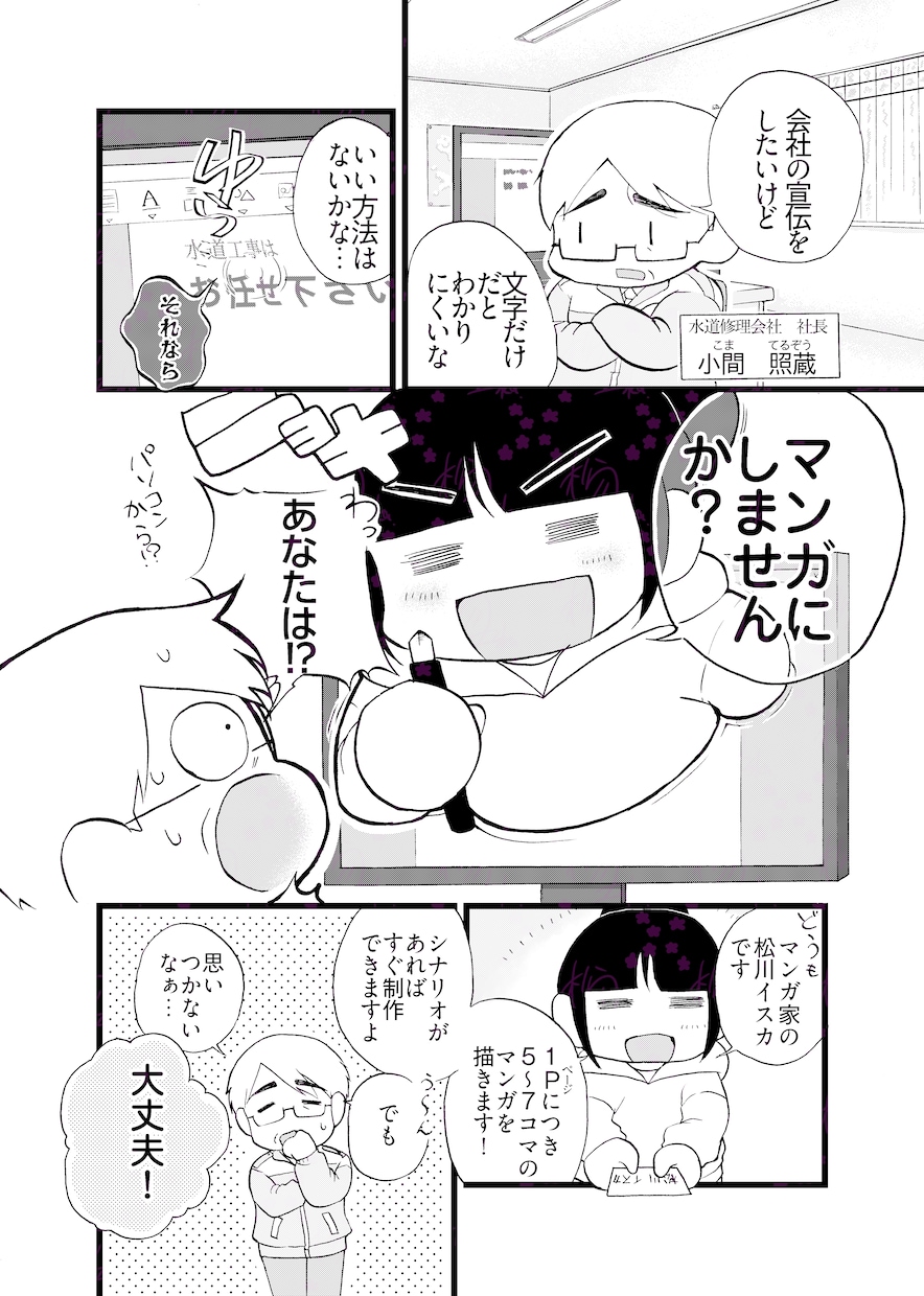 分かりやすい！白黒マンガ描きます シナリオ制作プランあり！商用利用可！ イメージ2