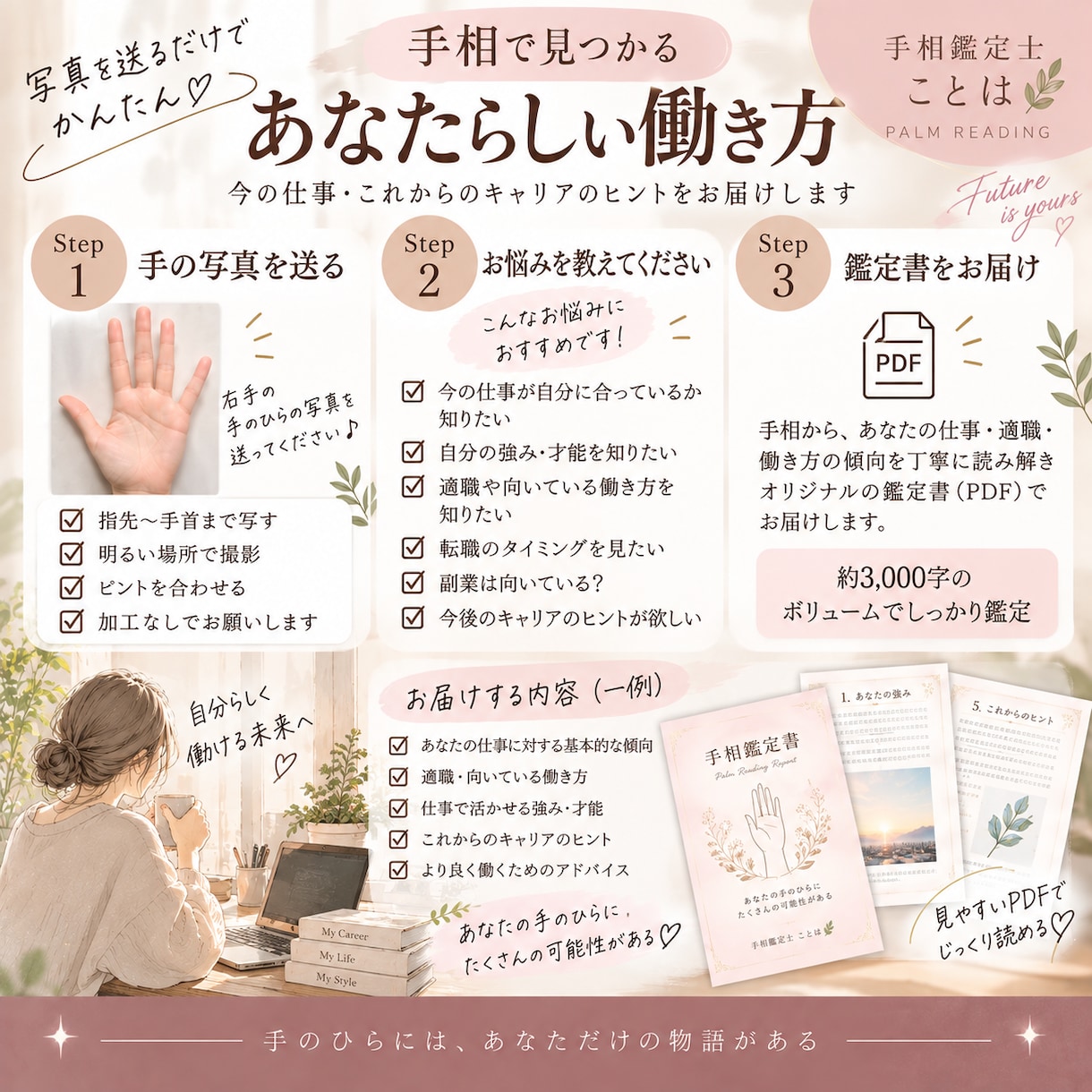 手相からあなたの適職・働き方を丁寧に読み解きます 今の仕事・転職・副業に迷う方へ｜約3,000字のPDF鑑定 イメージ3