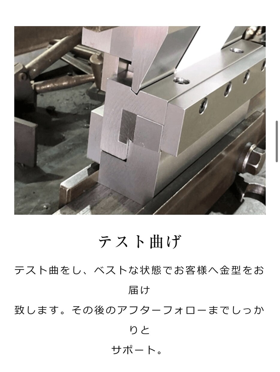 金属板金の商品紹介をます 製造業の技術発信商品の宣伝情報発信 イメージ2