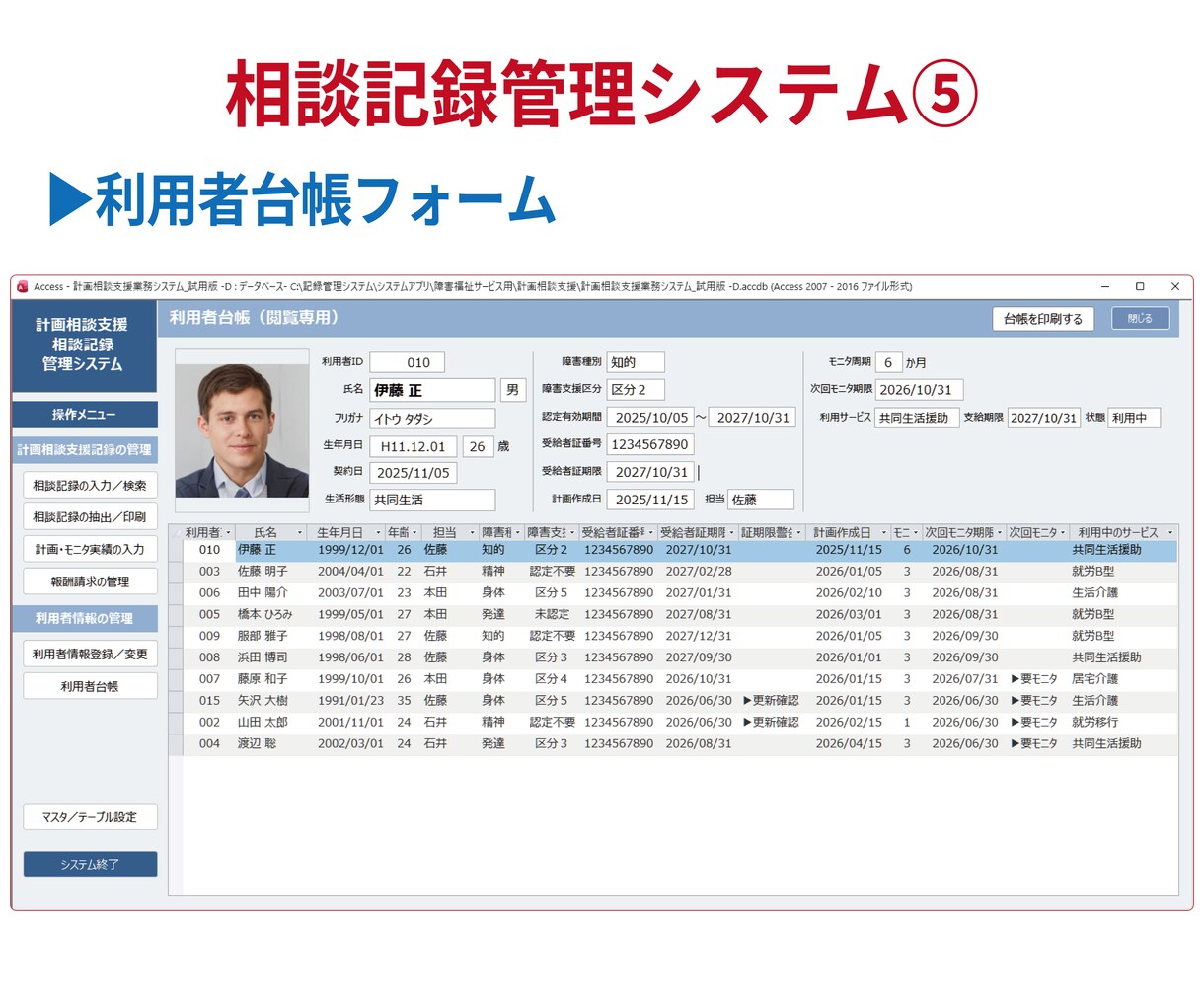 障害者支援記録管理ツールをACCESSで作成します オーダーメイドの使いやすいツールで事業所の記録管理が楽々！ イメージ10