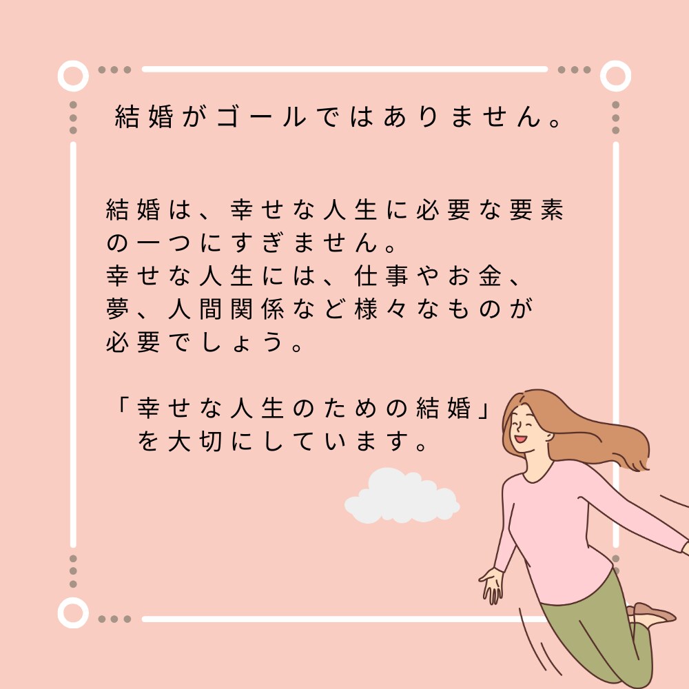 マリッジプランナーが婚活の相談にのります 結婚相談所を運営！人生設計を踏まえた婚活のサポートします！ イメージ4