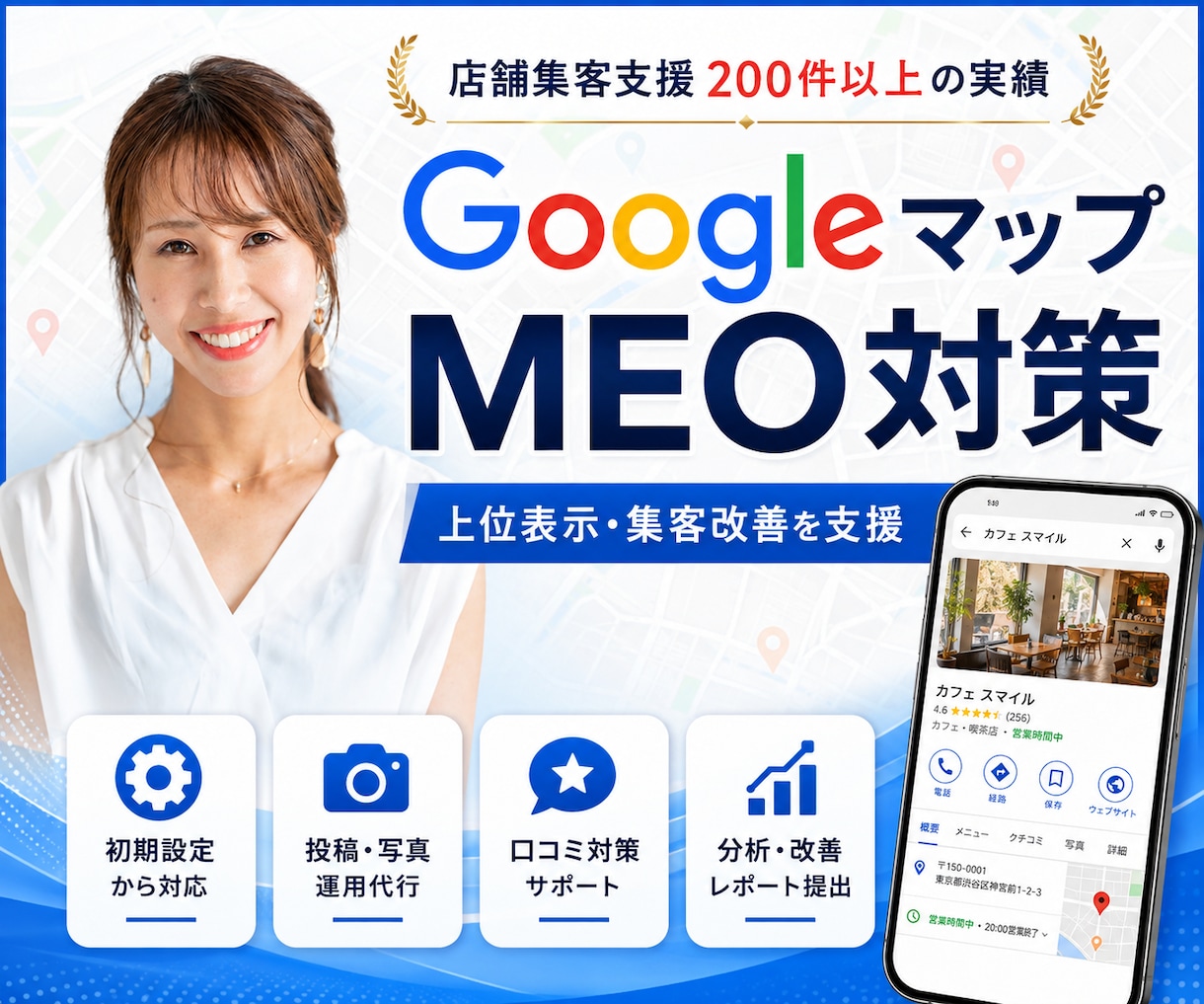 GoogleマップMEO対策・代行で集客UPします 1か月丸投げOK!ビジネスプロフィール最適化で店舗の売上向上 イメージ1