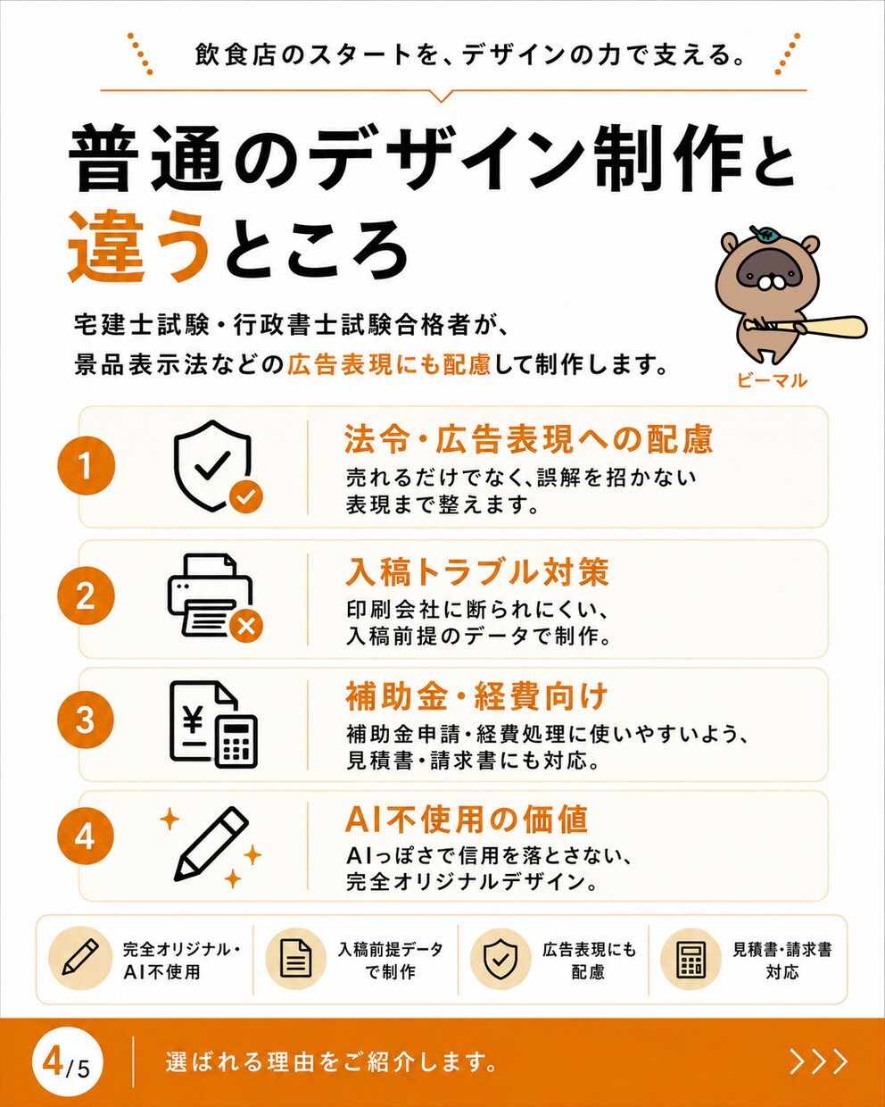 飲食店開業に必要なロゴ・チラシ等を一括制作します 開業前の“信用づくり”を、デザインでまとめて整えます。 イメージ4