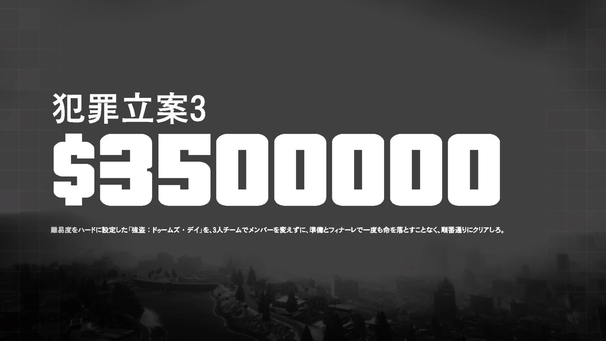 gta5オンラインのトロフィー代行サービスします オンライントロフィー 真の黒幕 PS4版、PS5版どちらでも イメージ1