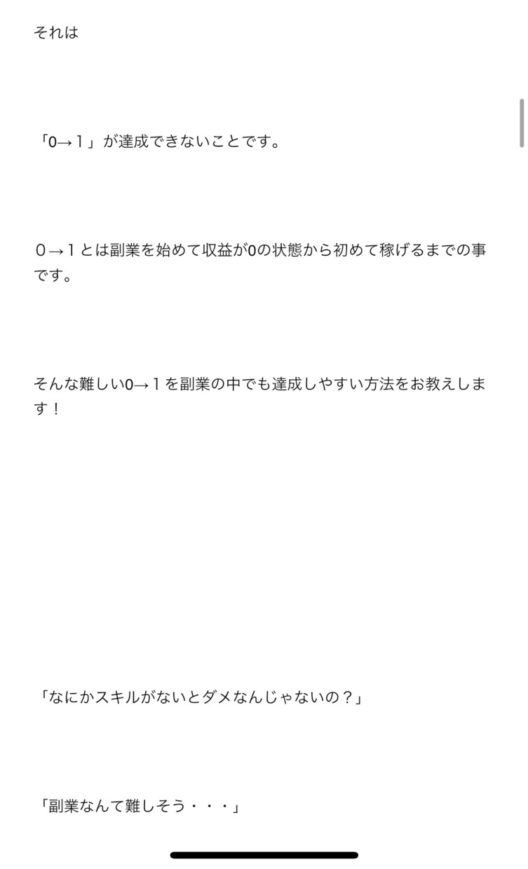 再現性９９％！！副業０→１突破の仕方教えます 副業始めたい！ 「0→1」が超えらない！そんな人のバイブル イメージ8