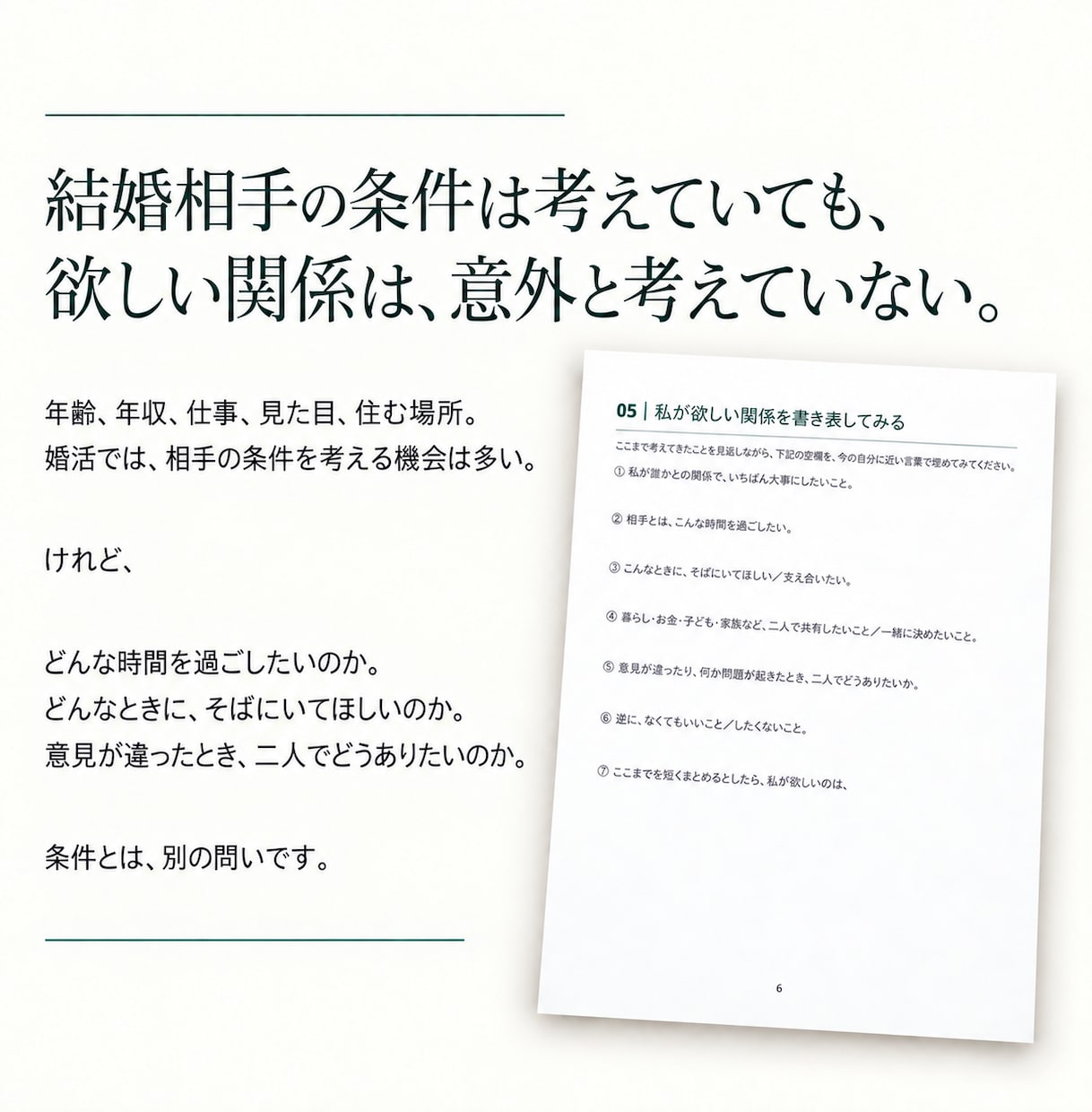 あなたの思う「結婚したい」を分解して整理します 「欲しい関係」から、婚活の相手選びを見つめ直すワークです イメージ2