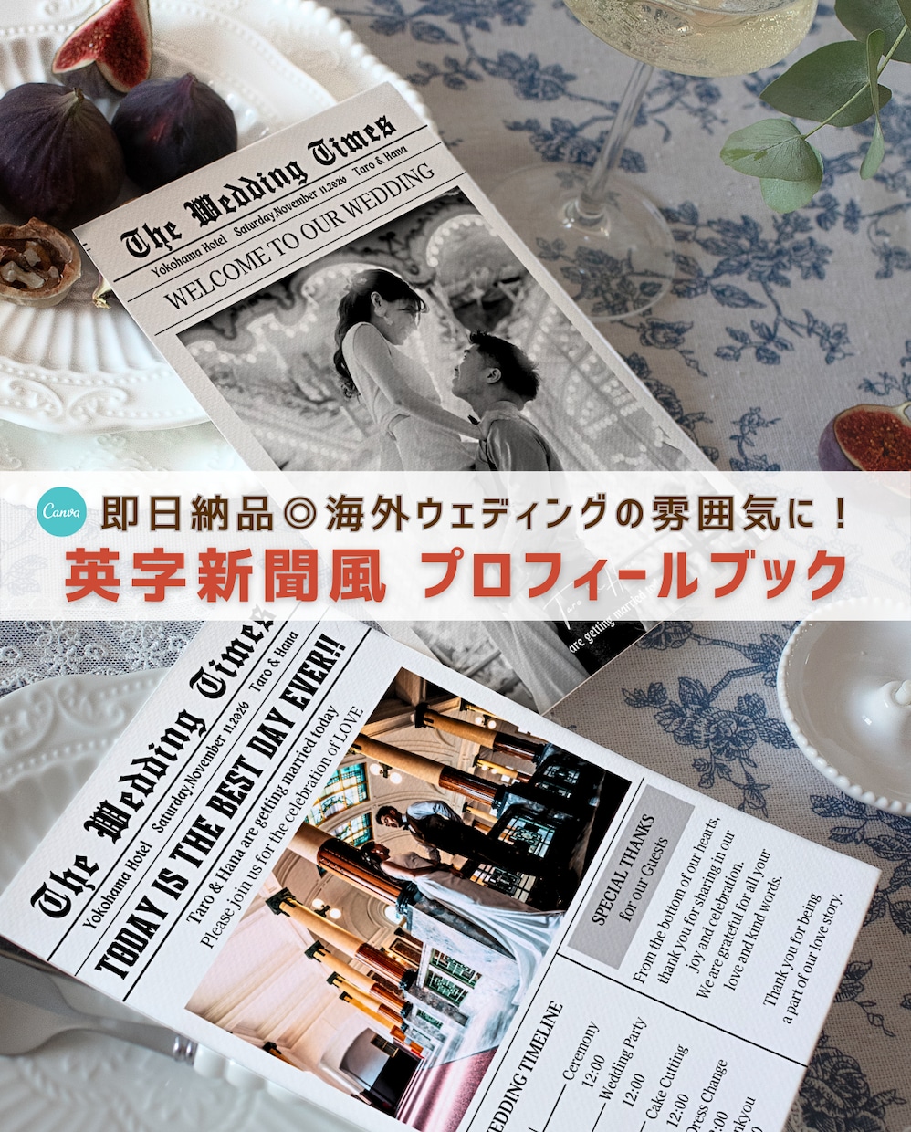 操作手順付き◎英字新聞風プロフィールブック作れます 【即日納品】席次表入り！英字新聞で特別な1冊を簡単作成 イメージ1