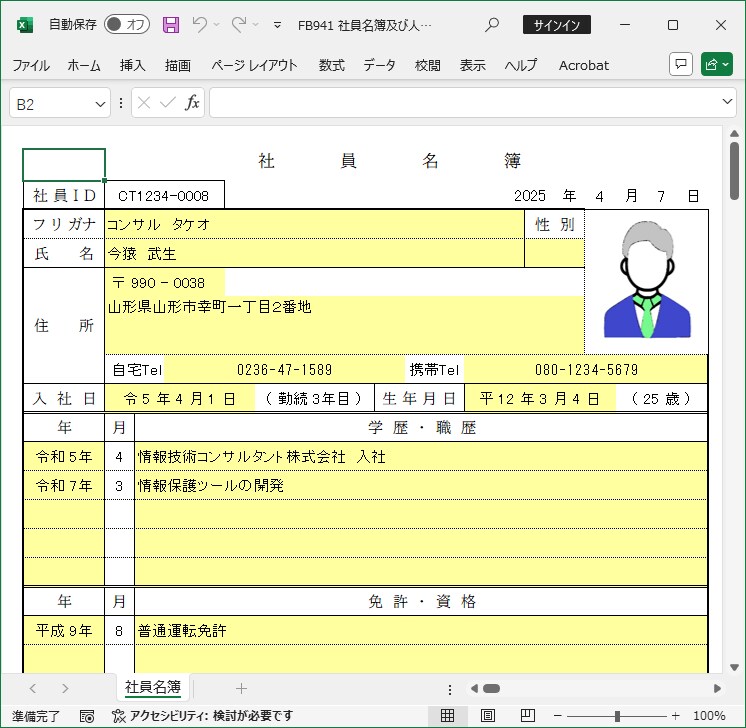 エクセルＶＢＡで開発した情報保護ツールを提供します エクセルファイルの流出による情報漏洩や二重脅迫を防止します。 イメージ7