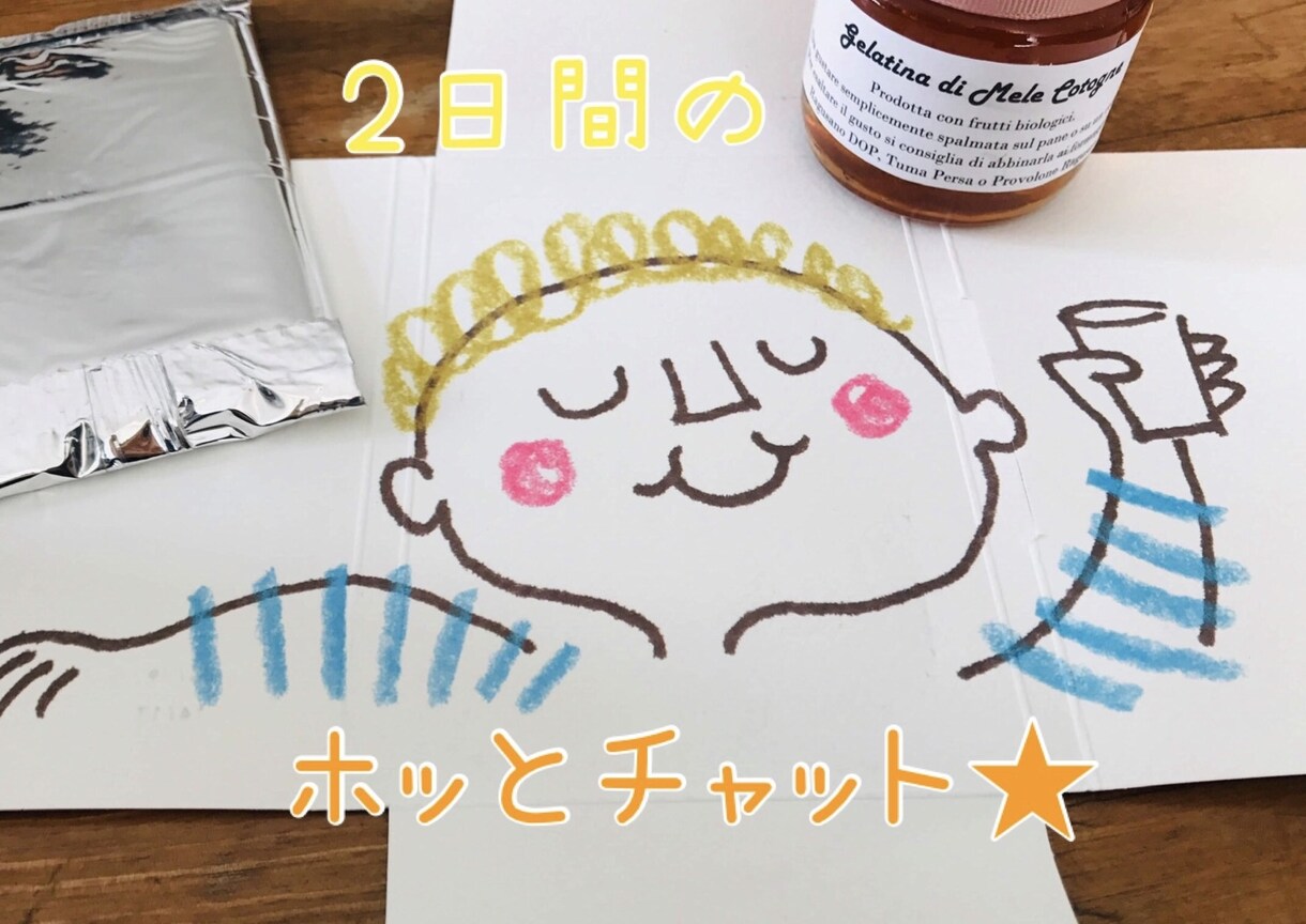 気軽に話せる人、ココに居ます なんだか満たされない、心がモヤモヤする〜、ほっこりしたい！ イメージ1
