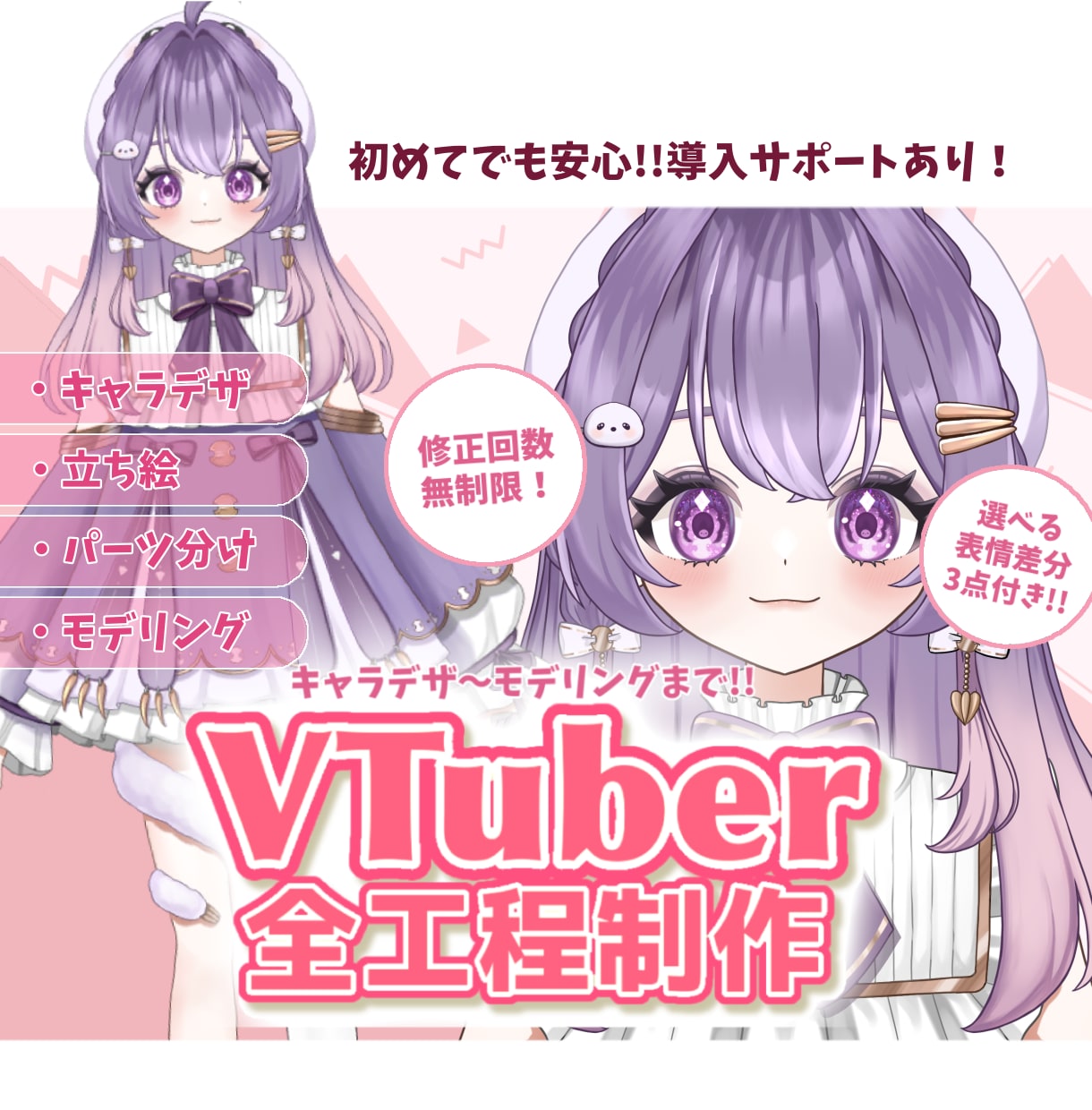 VTuberデザイン〜モデリングまで一括制作します 【実績多数！】パーツ分けのみ・モデリングのみも対応可能❕ イメージ1