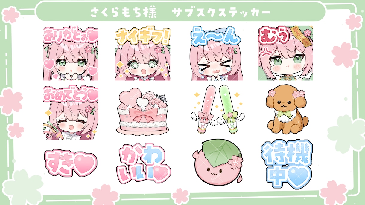 配信サイト用バッチ・スタンプイラスト制作します 企業実績あり！メンバーシップやサブスク特典に最適！ イメージ5