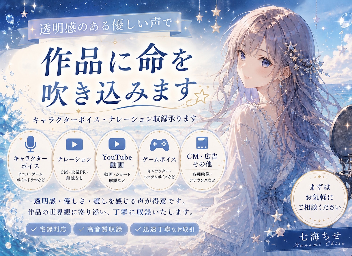 ヒロインからナレーションまで幅広く対応します 優しく透明感ある声で、一つひとつの想いを丁寧に届けます イメージ1