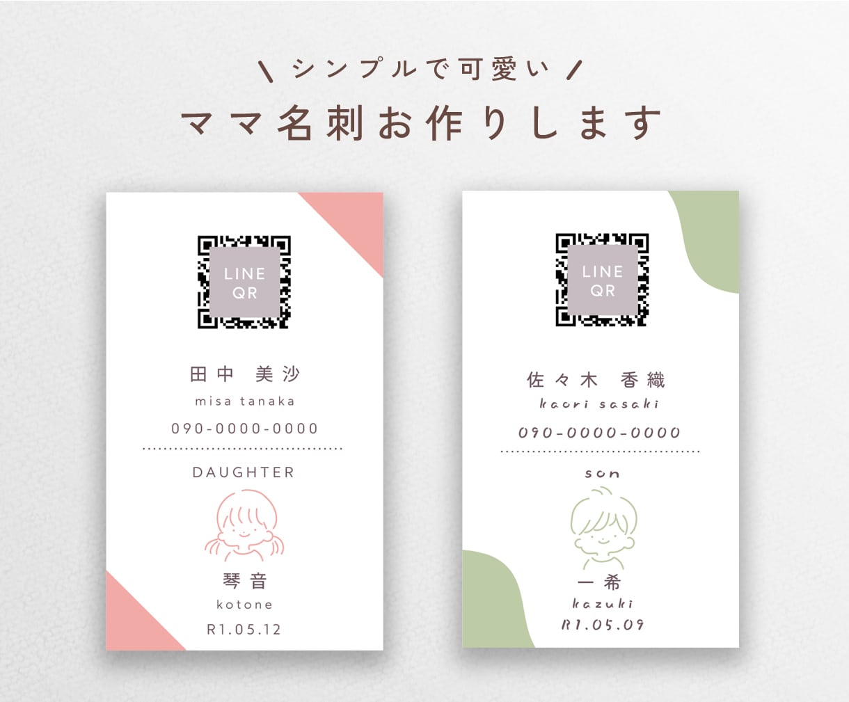 ママ名刺お作りします 連絡先交換に☺︎シンプルで可愛いママ名刺作ります イメージ1
