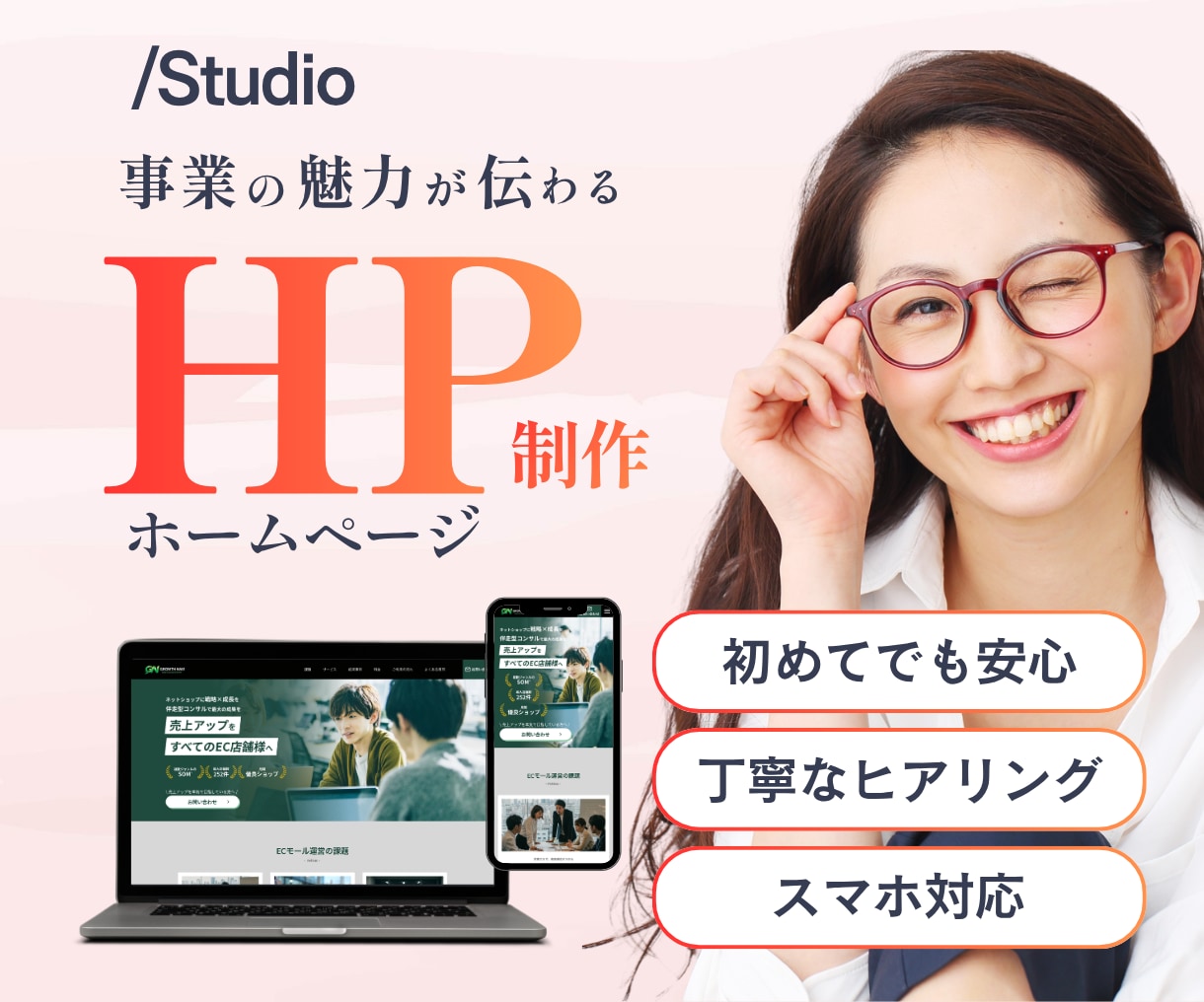 事業の魅力が伝わるHPをSTUDIOで制作します デザインから実装公開まで一貫対応｜丁寧な進行で安心 イメージ1