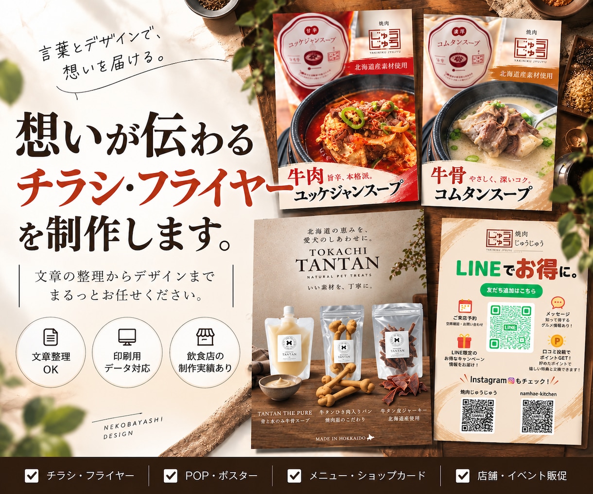 想いが伝わるチラシ・フライヤーを制作します 文章の整理からデザインまで。お店やサービスの魅力を形に。 イメージ1