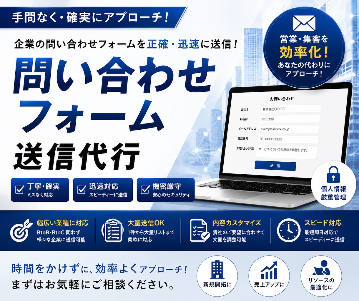 問い合わせフォーム送信代行をさせていただきます 1日100件以上の送信を4年間、継続させていただいております イメージ1