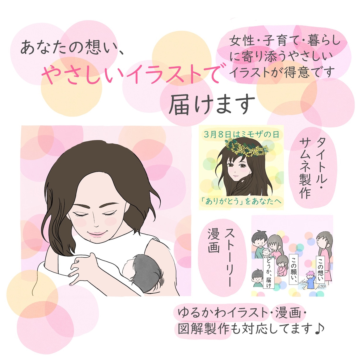 あなたの想い、やさしいイラストで届けます 女性・子育て・暮らしに寄り添う、やさしいイラストが得意です イメージ1
