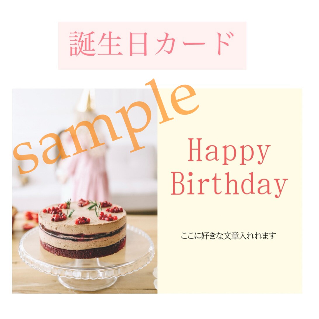 誕生日カードデータ作成します 写真入りオリジナル誕生日カード作成 イメージ1