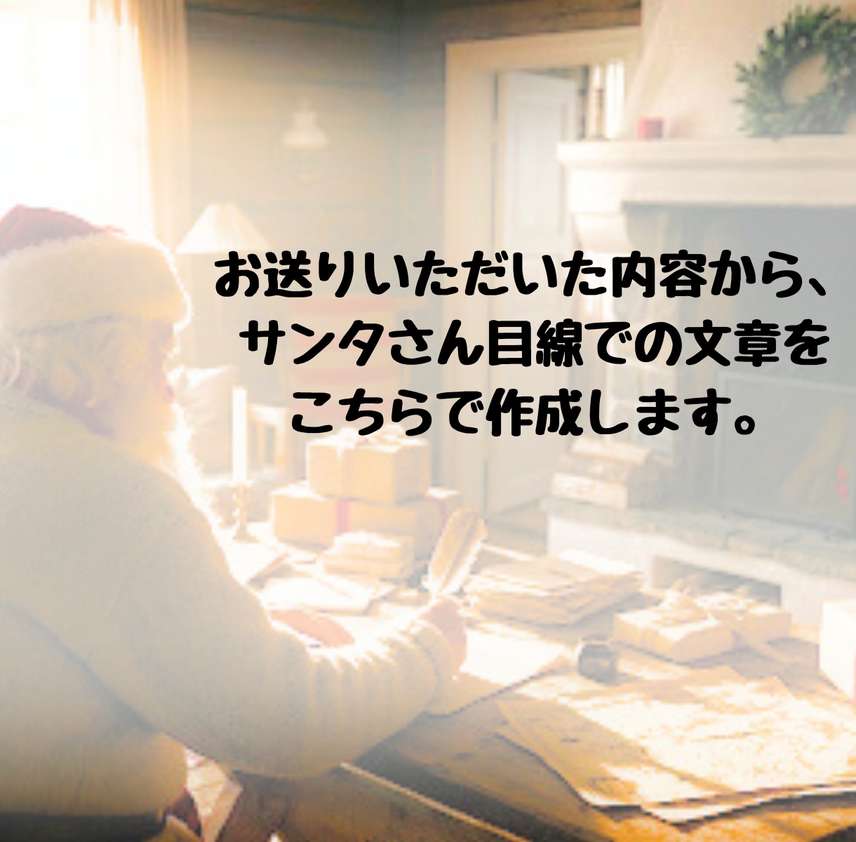 FromサンタさんToお子様の手紙データ作成します クリスマスを利用して、親から子へメッセージを送りませんか？ イメージ4