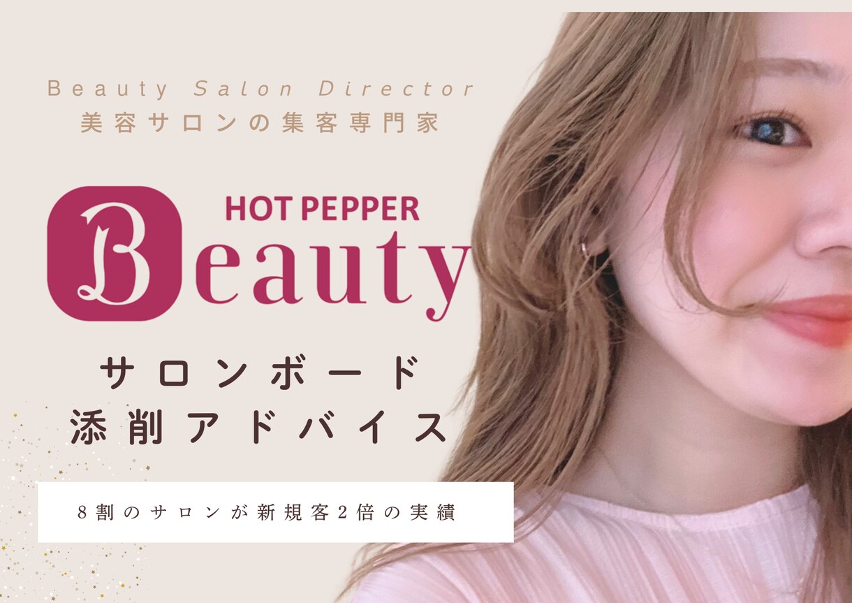 9/15まで限定！ホットペッパービデオ相談承ります ホットペッパーのページを客観的に見て添削してほしい方に◎ イメージ1