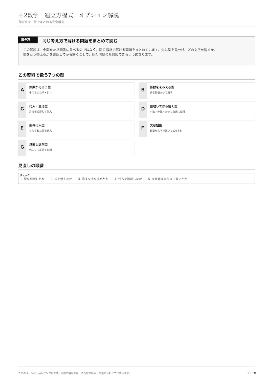 現役数学教師が中学数学プリントを作ります 現役数学教師がテスト範囲に合わせて作成 イメージ7