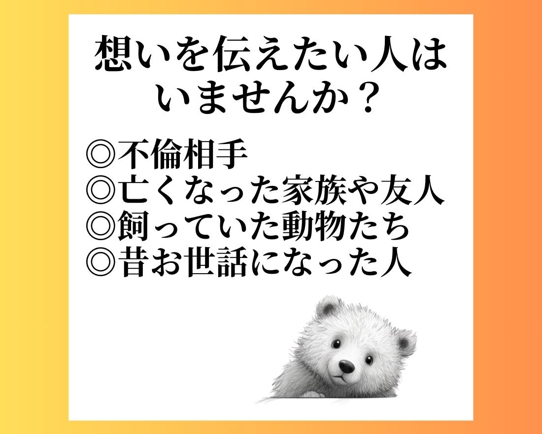 思念伝達♪気になる相手へ気持ち・想いを届けます 元カレ、恋人、音信不通など♡復縁や片思いなんでも伝えます イメージ4
