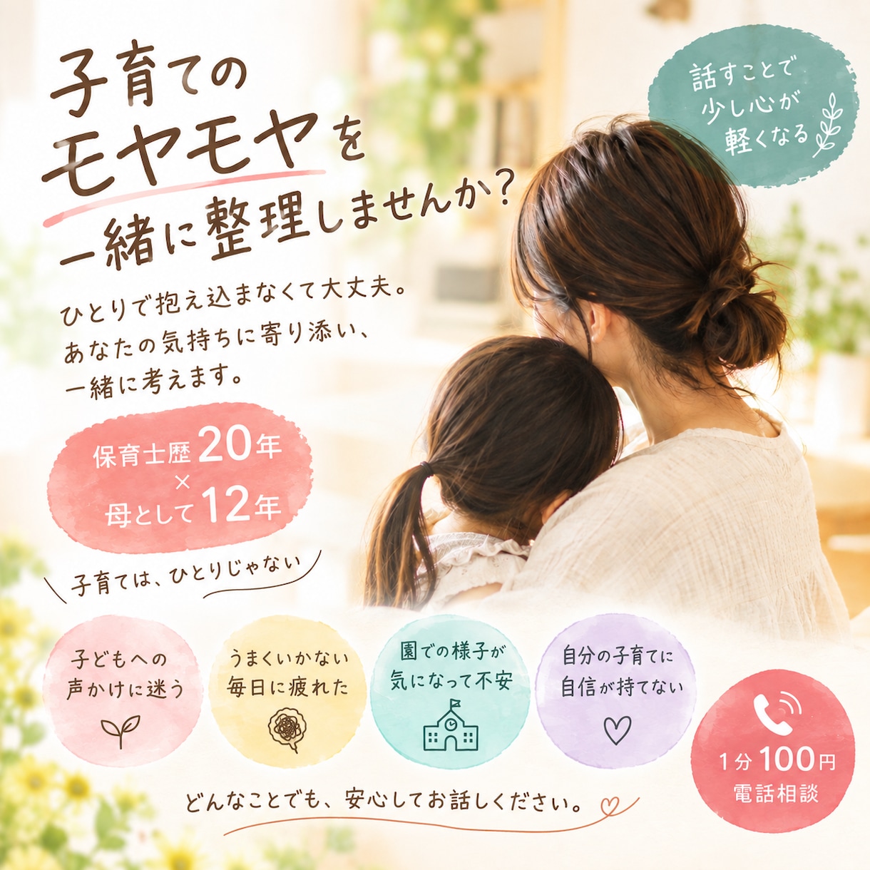 あなた子育てのお悩み、現役保育士がお聞きします 保育士歴19年・母親歴11年｜ママの心のよりどころ❤️ イメージ1