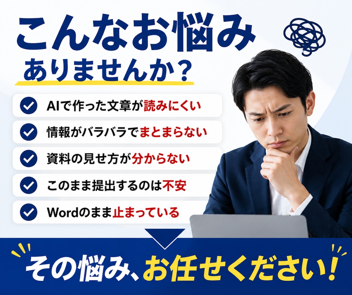 AI資料・原稿を営業で使えるPDFへ整えます 出版品質の編集で、AI文や原稿をそのまま使える資料へ イメージ2