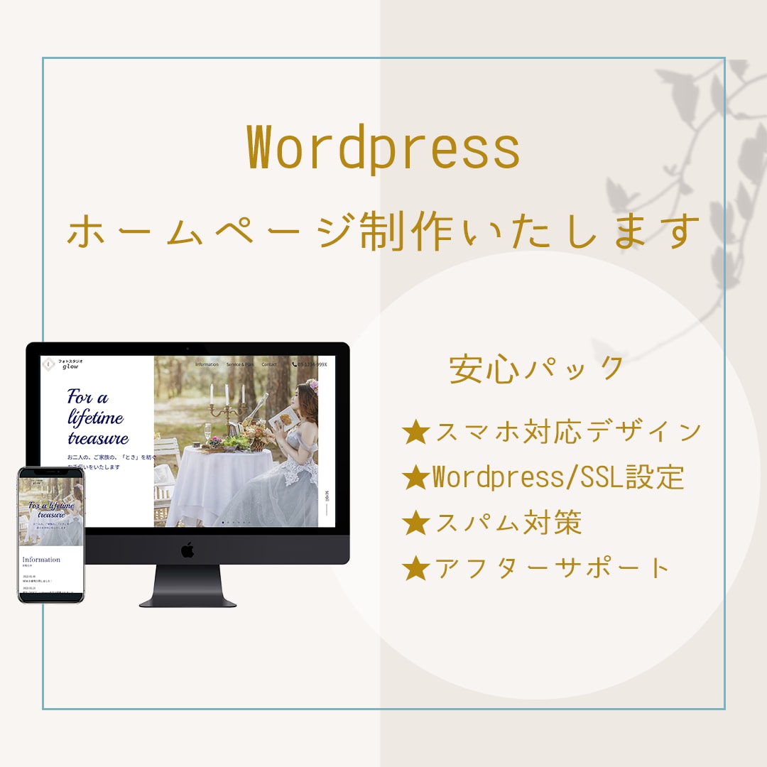 ワードプレスでオリジナルのホームページを制作します 店舗・コーポレートサイト・ブログなどご相談ください。 イメージ1