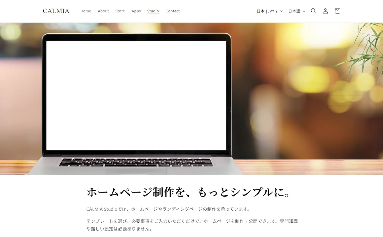 Studioで洗練されたホームページを制作します 想いに寄り添う、上質で心地よいWebサイト制作 イメージ1