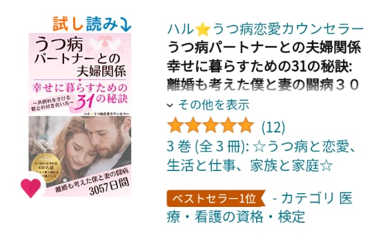 うつ病の夫婦関係のご相談☎経験者がお支えします うつ病のパートナーへの悩み不安、対処方法を一緒に考えます イメージ3