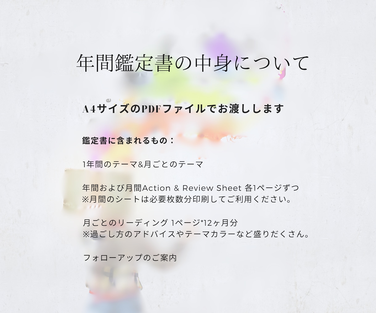 バイオリズムからあなたの年間鑑定書を作ります 月ごとの過ごし方・運気の流れ・アファメーションをアドバイス！ イメージ2
