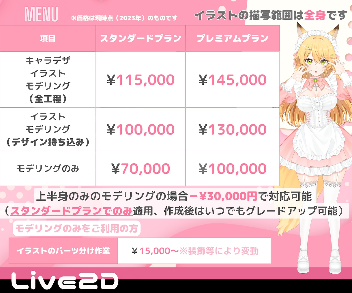 Live2Dモデルを全工程制作致します 男性モデルも女性モデルもお任せください！ イメージ2