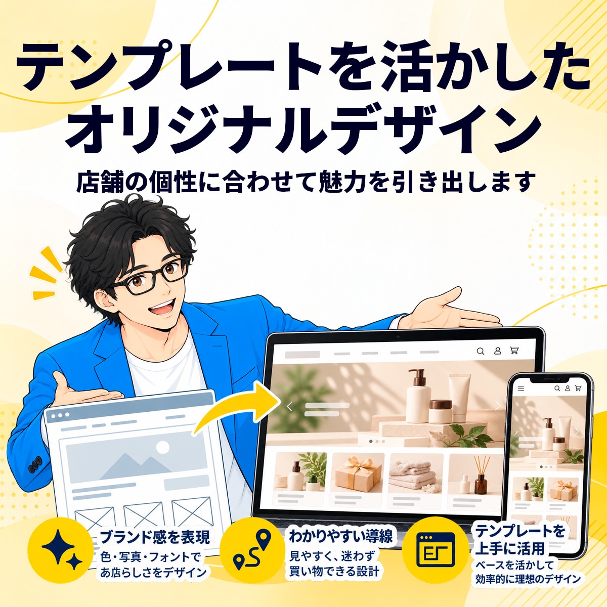 ショップサーブを全面リニューアルしますます スマホ対応・オリジナルデザイン・SEO対策まで対応 イメージ3