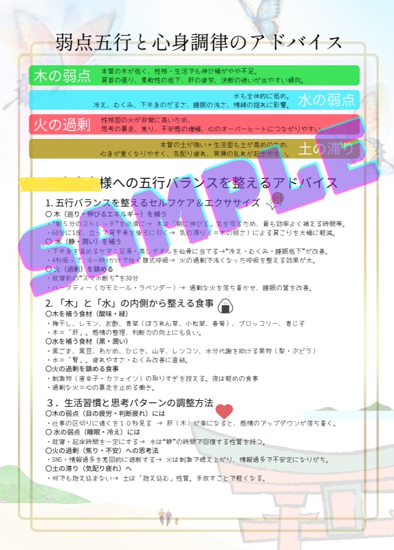 四柱推命×生活×性格で、自分の整え方が分かります 迷い悩み滞り。頑張りすぎない優しい変化で本来のバランスへ イメージ9