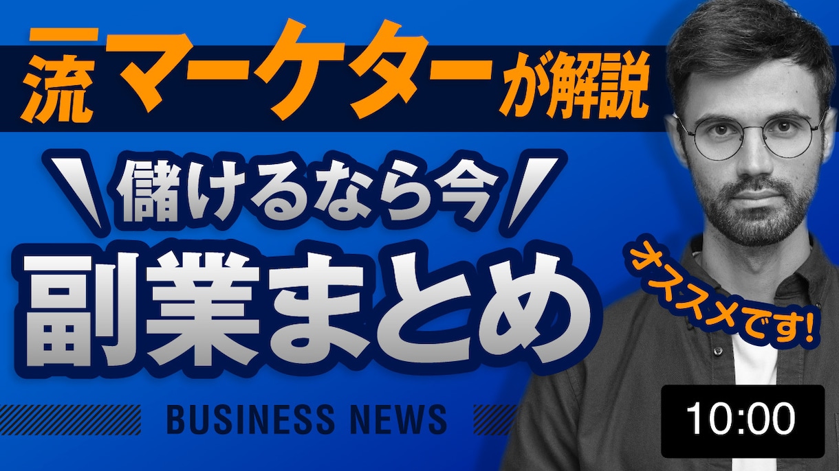 美大卒デザイナーがYouTubeサムネイル作ります 現役デザイナーにおまかせ（最短48時間・再生数２倍の功績あり イメージ9