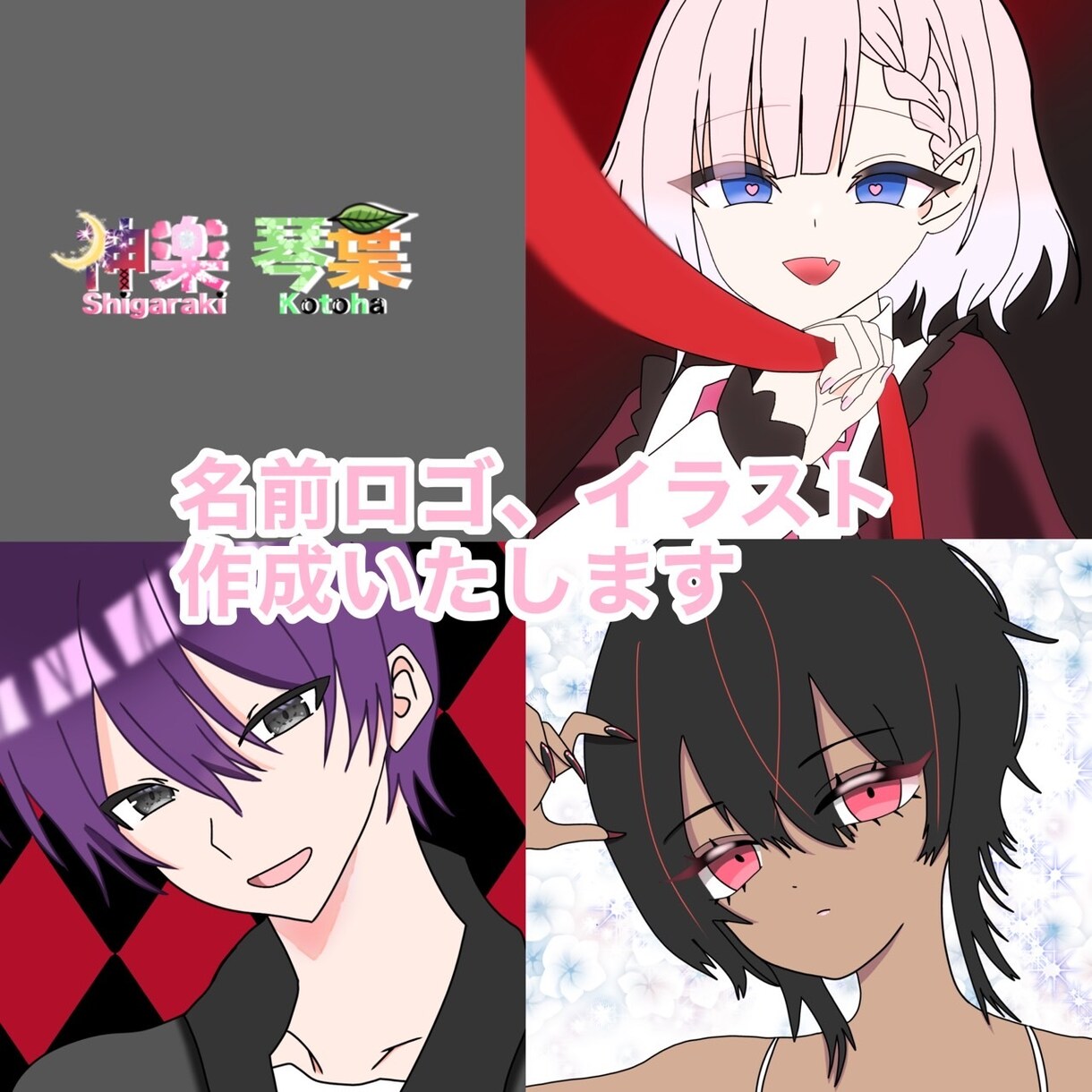 配信を始められたい方向けイラストやロゴを作成します キャラのイメージにあったものをお作りします イメージ1
